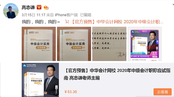 高志謙強推的中級會計輔導(dǎo)書：我的！我的！我的！