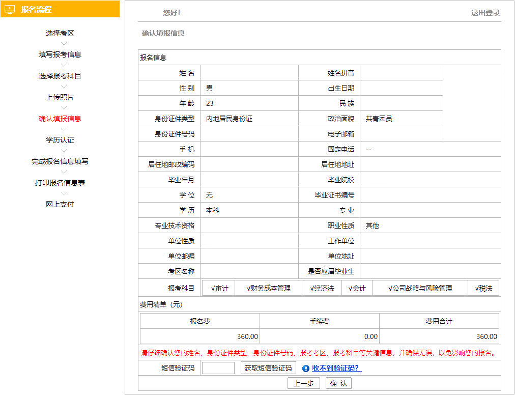 報(bào)名10步走 問題全沒有！2020年注會(huì)報(bào)名流程速覽