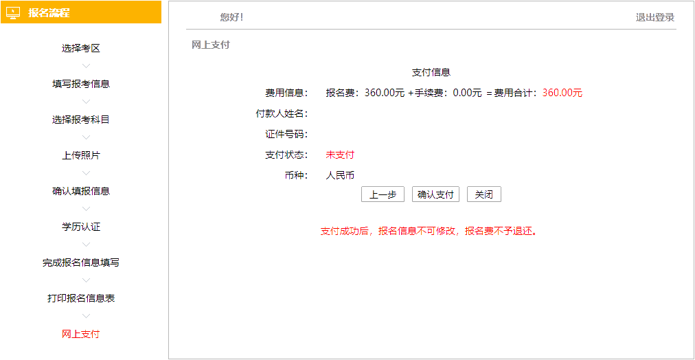 報(bào)名10步走 問題全沒有！2020年注會(huì)報(bào)名流程速覽