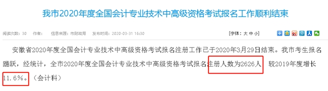 2020中級(jí)會(huì)計(jì)考試報(bào)名圓滿結(jié)束 較去年報(bào)考人數(shù)再次增加！