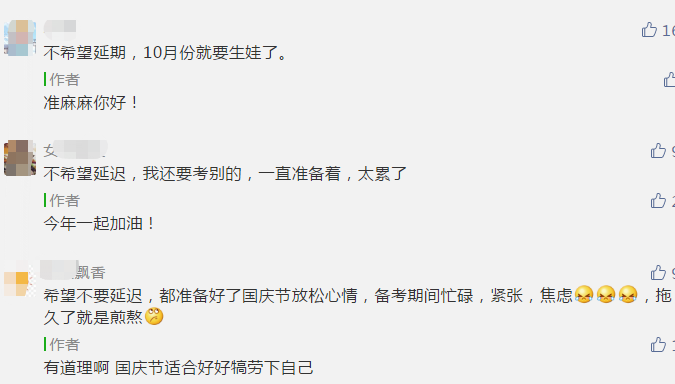 統(tǒng)一回復(fù)：中級(jí)會(huì)計(jì)職稱考試到底會(huì)不會(huì)推遲？