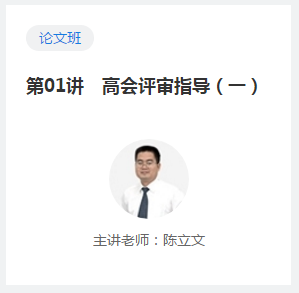 如何才能一次通過高級會計師評審答辯呢？答辯這點事你必須知道！