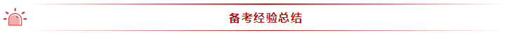 35歲全職寶媽 2年通過注會6科！她的成功你也能復制~