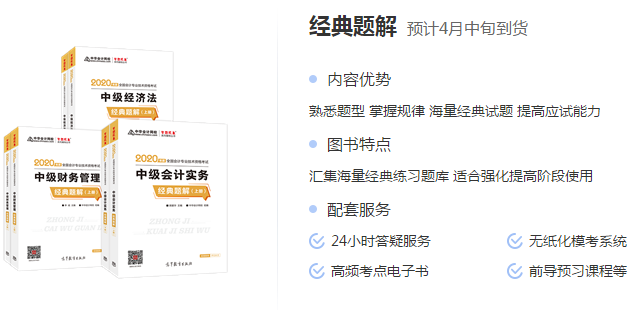 備考中級(jí)會(huì)計(jì) 有了應(yīng)試指南還需要買經(jīng)典題解嗎？