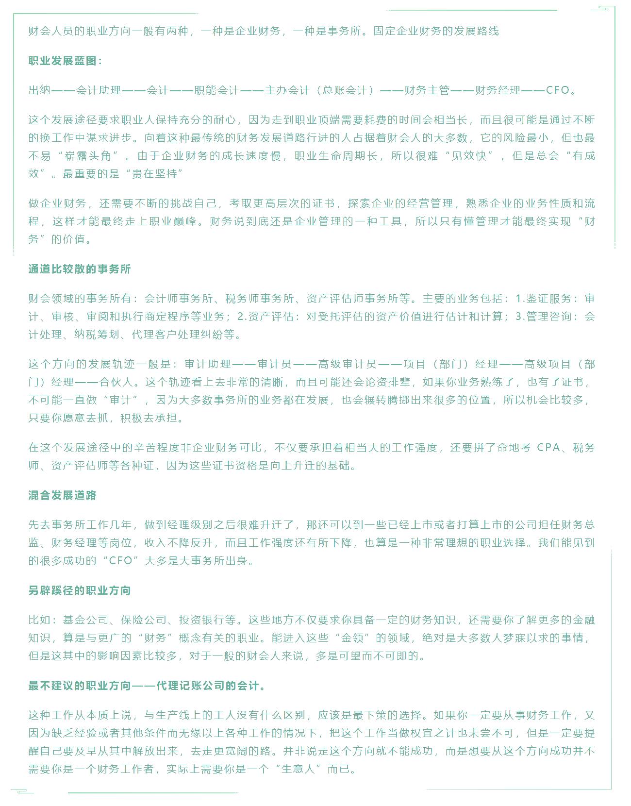 考下初級(jí)會(huì)計(jì)證的職業(yè)發(fā)展方向你知道嗎？