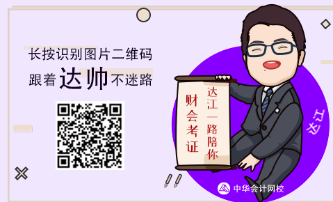 達江老師：2020年中級、注會同時拿證攻略來了！