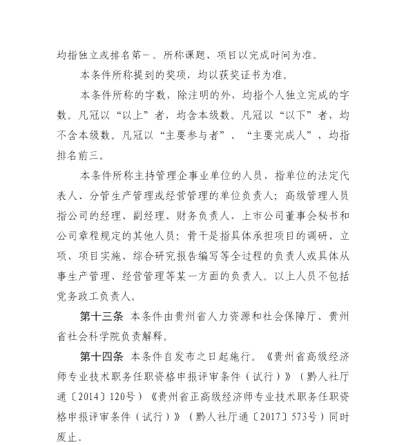 高級經(jīng)濟(jì)師