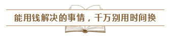 致2020年的注會(huì)er：那些不得不說的省時(shí)省力的備考方法！