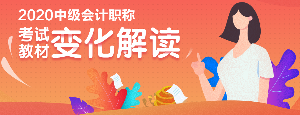 【新教材到手了怎么辦】中級(jí)經(jīng)濟(jì)法教材關(guān)鍵詞：調(diào)調(diào)調(diào)！
