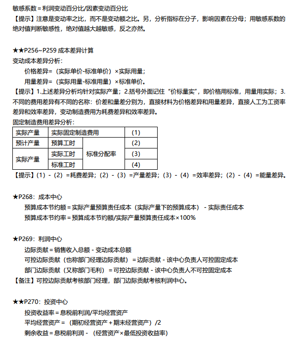 達(dá)江精心整理：9頁(yè)中級(jí)財(cái)管公式領(lǐng)你強(qiáng)化提高！
