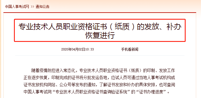 專業(yè)技術(shù)人員職業(yè)資格證書（紙質(zhì)）的發(fā)放、補辦恢復(fù)進(jìn)行
