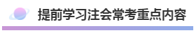 注會(huì)2020年不可錯(cuò)過(guò)的5大助力！