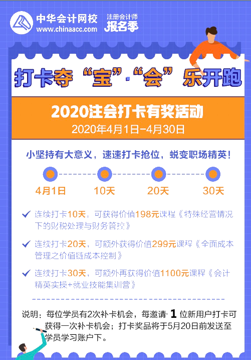 當(dāng)“打”之年 先“打”為敬！注會(huì)考生 今天你打卡了么？