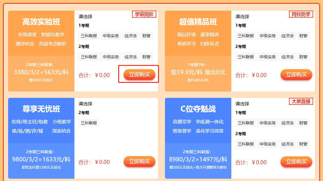 送福利啦！4月11日京東白條購(gòu)中級(jí)會(huì)計(jì)課程享6期免息