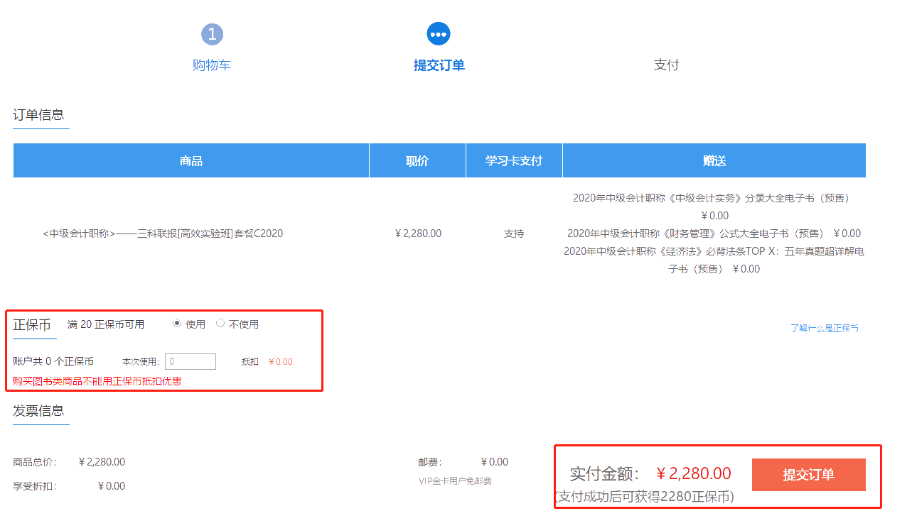 送福利啦！4月11日京東白條購(gòu)中級(jí)會(huì)計(jì)課程享6期免息