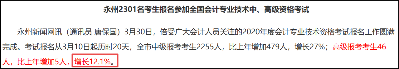 2020高級會計師報名圓滿結(jié)束 各地報考人數(shù)再創(chuàng)新高？