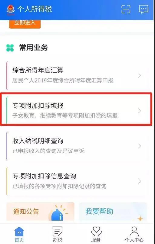 年度個稅匯算：贍養(yǎng)老人專項附加扣除APP填報操作指引
