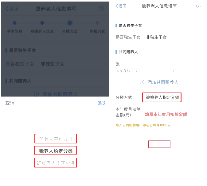 年度個稅匯算：贍養(yǎng)老人專項附加扣除APP填報操作指引