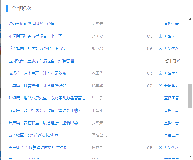 會計實務(wù)暢學(xué)卡-管理會計系列課程展示