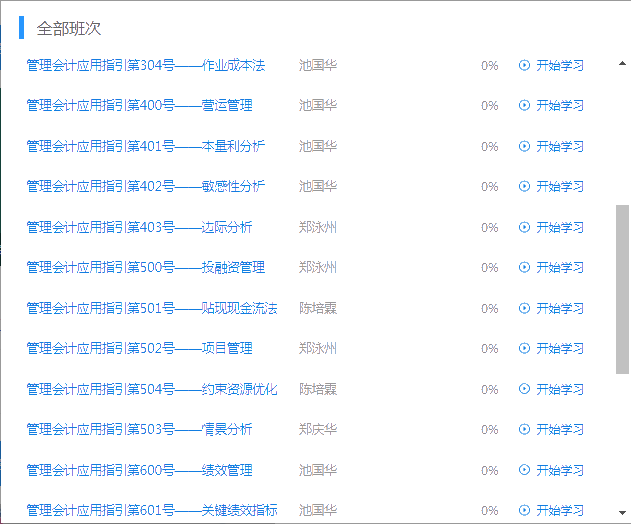 會計實務(wù)暢學(xué)卡-管理會計系列課程展示