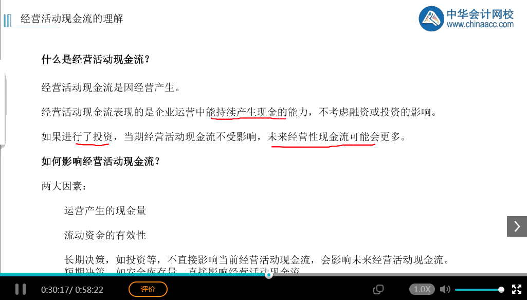 會計實務(wù)暢學(xué)卡-管理會計系列課程展示
