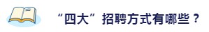 拿下USCPA就能進入四大嗎？1