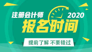 2020襄陽注會考試開始報名了？