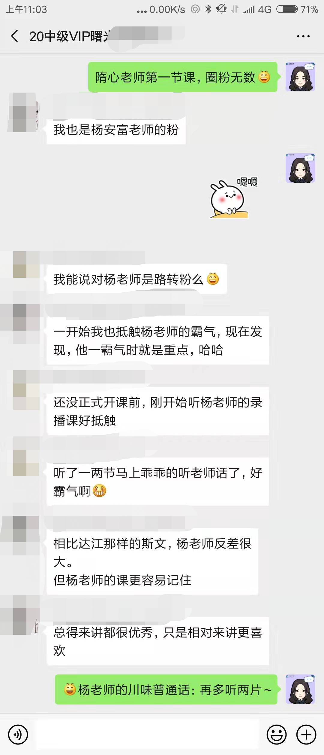 楊老師的霸氣讓學(xué)員更喜歡，不止是楊老師的粉，還有隋心老師的粉