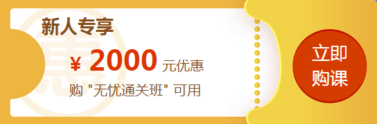 元?dú)庥X醒報(bào)名季！無憂直達(dá)班鉅惠來襲！