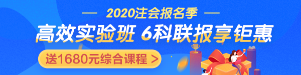 2020戰(zhàn)注會(huì) | 高效實(shí)驗(yàn)班好課煥新升級(jí) 限時(shí)鉅惠！搶先學(xué) 