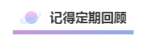 這樣的方式備考注冊會計師  再不過就是見了鬼了！