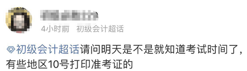 原定4月10日前公布準(zhǔn)考證打印時間 10號會公布考試時間嗎？