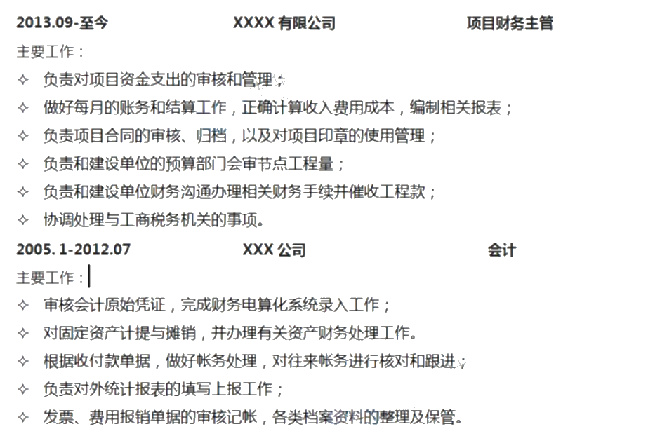 斬獲高薪offer的會(huì)計(jì)簡(jiǎn)歷、面試技巧，快快收藏起來吧！