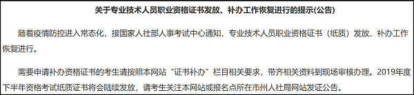各地區(qū)會(huì)計(jì)證書(shū)發(fā)放陸續(xù)恢復(fù)？關(guān)于高會(huì)證書(shū)的相關(guān)政策了解一下！