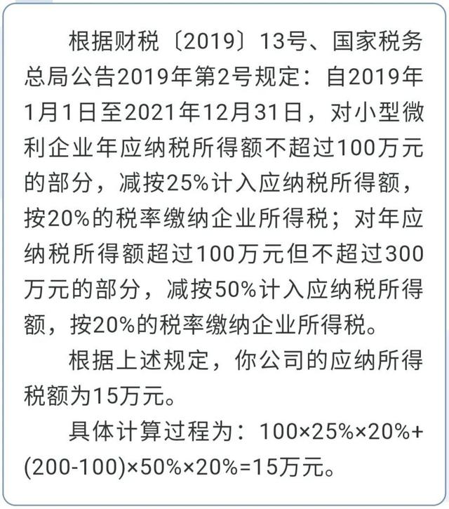 @小型微利企業(yè)，普惠性所得稅減免政策請(qǐng)收好