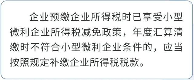 @小型微利企業(yè)，普惠性所得稅減免政策請(qǐng)收好