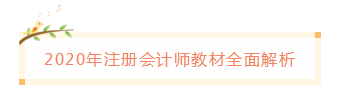 教材厚的像板磚！備考注會(huì) 不看教材到底行不行？！