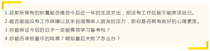 要不要辭職備考注會(huì)？這樣的選擇真的值得嗎？