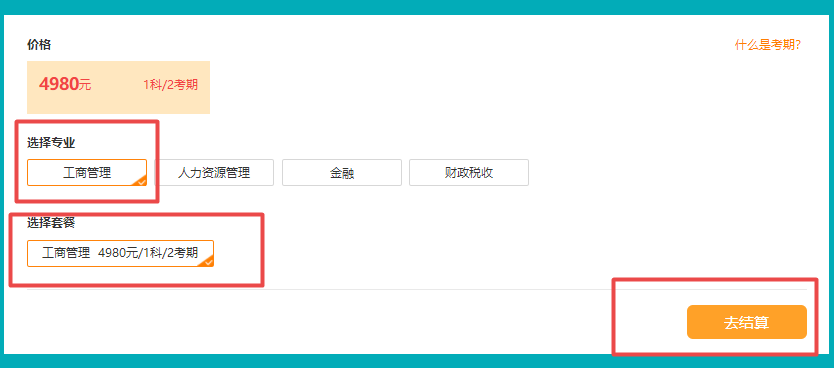 京東白條6期貼息活動開始啦！購買高級經(jīng)濟師課程刻不容緩！