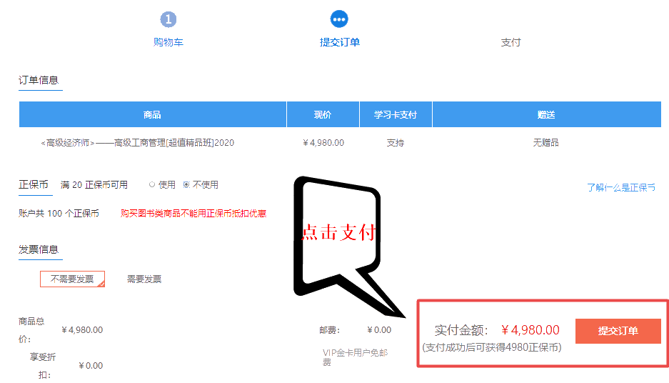 京東白條6期貼息活動開始啦！購買高級經(jīng)濟師課程刻不容緩！