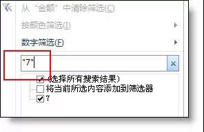 Excel中的篩選功能，你會(huì)的可能只是1/10！