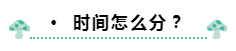 來康康中級會計職稱學習時間規(guī)劃/筆記咋記/網(wǎng)課咋看！