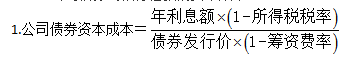 知識(shí)點(diǎn)：初級(jí)《審計(jì)專業(yè)相關(guān)知識(shí)》資本成本（第一節(jié)）