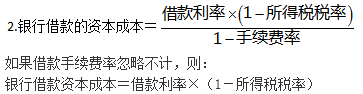 知識(shí)點(diǎn)：初級(jí)《審計(jì)專業(yè)相關(guān)知識(shí)》資本成本（第一節(jié)）