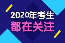 2020初級(jí)經(jīng)濟(jì)師備考已開啟！新教材沒(méi)出要怎么學(xué)？