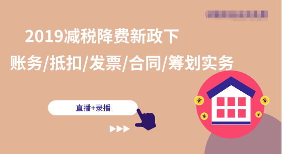 在減稅降費政策下，對企業(yè)賬務和合同有哪方面的影響