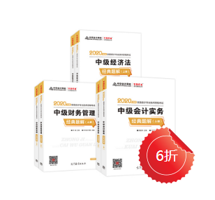 【輔導(dǎo)書】中級(jí)會(huì)計(jì)職稱的應(yīng)試指南跟經(jīng)典題解哪個(gè)好？