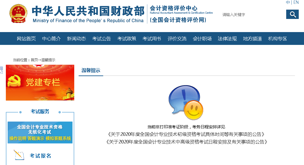 定了！2020年初級準(zhǔn)考證打印這些地區(qū)確定推遲！
