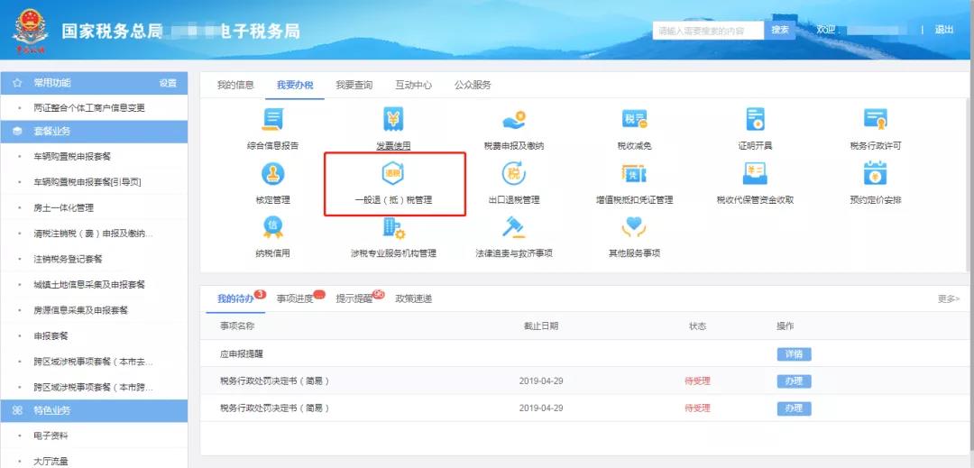 企業(yè)所得稅匯算清繳電子退稅如何辦？為您奉上這份指南