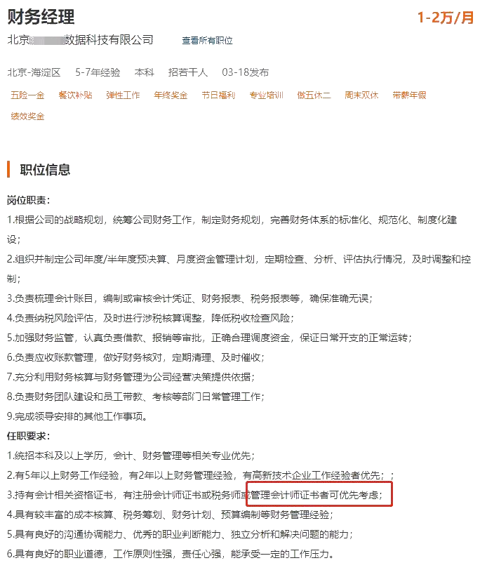 降薪50%想辭職？管理會(huì)計(jì)人才缺口300萬(wàn)，抓住機(jī)會(huì)！